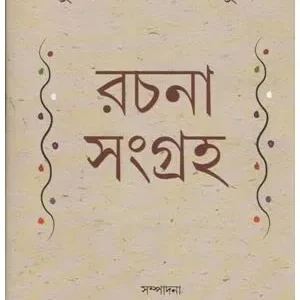 SUDHINDRANATH THAKUR RACHANA SANGRAHA || PARTHAJIT GANGOPADHYAY