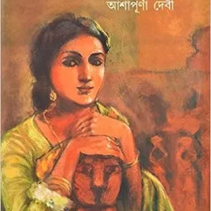 Subarnalata || Ashapurna Debi || সুবর্ণলতা || আশাপূর্ণা দেবী