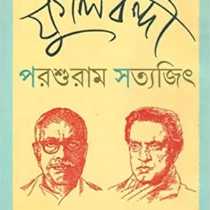 JUGALBANDI PARASHURAM SATYAJIT