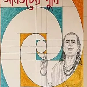 Aryabhatter Puthi || Debojyoti Bhattacharya