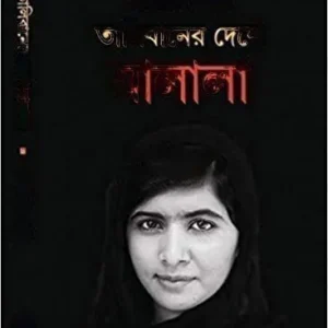 TALIBANER DESHE MALALA || MANAJIT GYEN