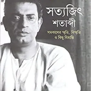 SATYAJIT SHATABDI || সত্যজিৎ শতাব্দী