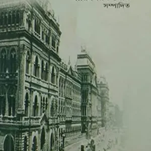 Kolkata Sritir Sahar || Baridbaran Ghosh || কলকাতা স্মৃতির শহর || বারিদবরণ ঘোষ