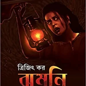 JHUMNI || TRIJIT KAR || ঝুমনি || ত্রিজিৎ কর