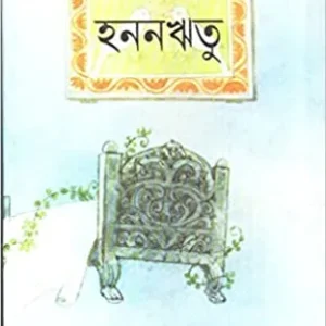 Hananritu ll Kinnar Ray