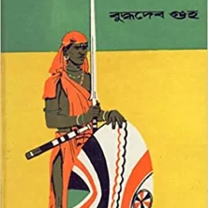 Pancham Prabas || পঞ্চম প্রবাস