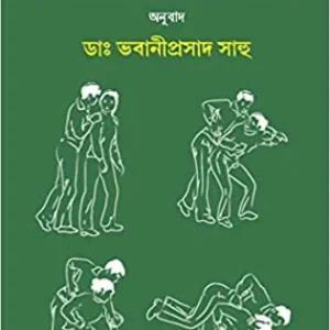 Mayder Atmarakshar Koushal || Dr. Bhabani Prasad Sahu