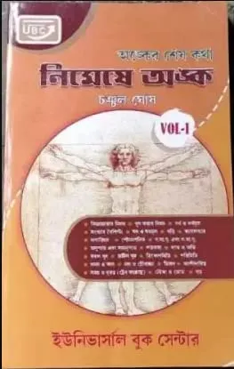 Nimeshe Anko || Chanchal Ghosh