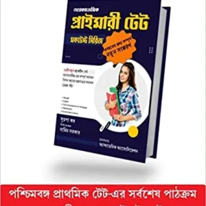 Academic Primary Tet || SUTAPA KAR, SAMIM SARKAR