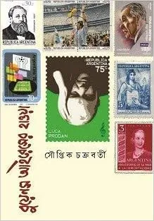 BUENOS AIRESER HAWA || Souptik Chakraborty || বুয়েনস আইরেসের হাওয়া || সৌপ্তিক চক্রবর্তী