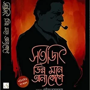SATYAJIT BHINNO MONE ANNO KONE || Banibrata Mukhopadhay || সত্যজিৎ ভিন্ন মনে অন্য কোণে || বাণীব্রত মুখোপাধ্যায়