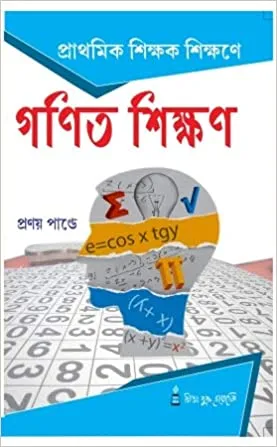 Prathamik Sikshak Sikshane GANIT SIKSHAN-(DEIED Part-1)