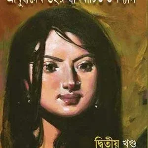 SRI BUDDHADEB GUHA-ER SWANIRBACHITO UPANYAS VOL 2. || BUDDHADEB GUHA