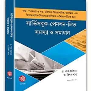 Service Pension leave Samasya O Samadhan || Dr. Partha Karmakar