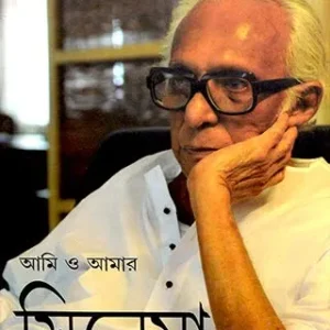 Ami O Amar Cinema || Mrinal Sen