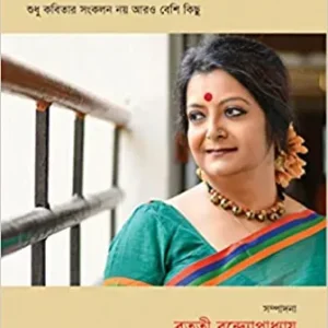 Aabritir Olindo Theke || Bratati Bandyopadhyay || আবৃত্তির অলিন্দ থেকে || ব্রততী বন্দ্যোপাধ্যায়