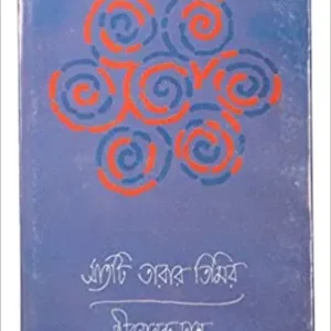 Satti Tarar Timir || Jibanananda Das