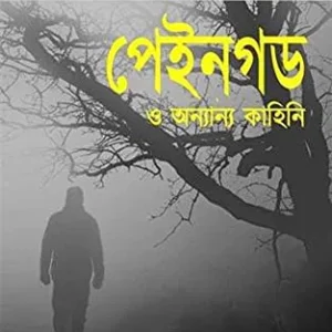 Pain God O Anyanya Kahini || Debojyoti Bhattacharya