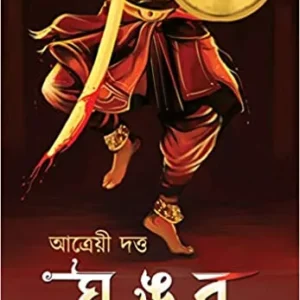 GHUNGUR || ATRAYEE DUTTA