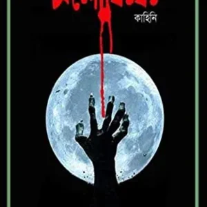 Barshasera Aloukik Kahini || Debojyoti Bhattacharya
