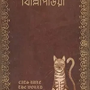 Billipedia || Debojyoti Bhattacharya