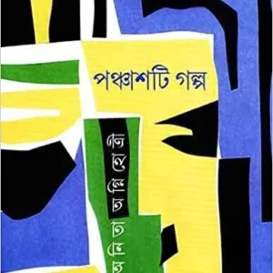PANCHASTI GALPA || ANITA AGNIHOTRI