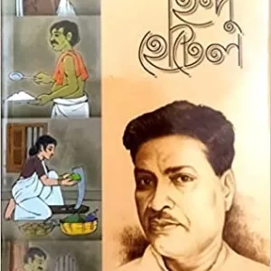 Adarsha Hindu Hotel || Bibhutibhusan Bandyopadhyay