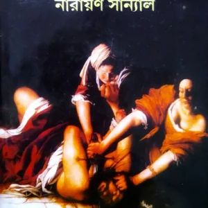Artimishiya || আর্টিমিসিয়া
