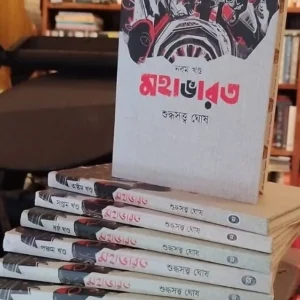 MAHABHARAT SET OF 9 VOL || SUDDHASATYA GHOSH