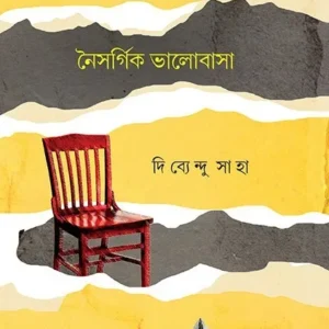 NOISORGIK BHALOBASA || DIBYENDU SAHA
