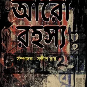 ARO RAHASYA