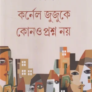 Colonel Jujuke Kono Prasna Nay || Jayanta Dey || কর্নেল জুজুকে কোনও প্রশ্ন নয় || জয়ন্ত দে