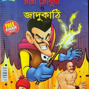 Chacha Chaudhary || Chacha Chaudhary O Jadukathi || Pran