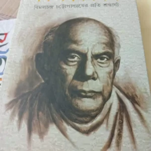 Sokoli Bimal : Bimal Chattopadhyay Er Proti Sroddhargho