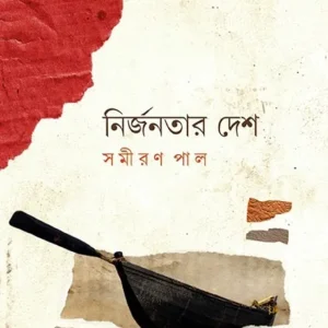 NIRJONOTAR DESH || SAMIRAN PAUL