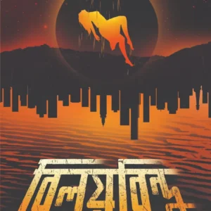 Biloybindu || Ayan Raha || বিলয়বিন্দু || অয়ন রাহা