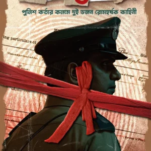 Tadanta Nama || Sukhendu Hira || তদন্ত নাম || সুখেন্দু হীরা
