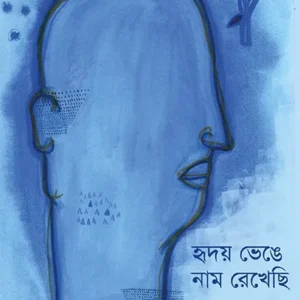HRIDAY BHENGE NAM REKHECHHI || BIPLAB PAUL