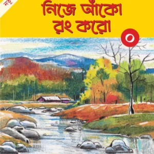 Nije Anko Rang Karo 0 || Alay Ghosal || নিজে আঁকো রং করো ০ || আলয় ঘোষাল