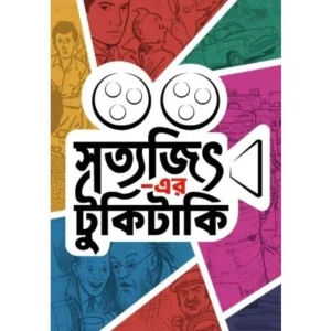 Satyajit-er Tukitaki | Prasenjit Dasgupta | সত্যজিতের টুকিটাকি | প্রসেনজিৎ দাশগুপ্ত