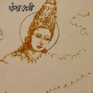 Jarir Nagra || Usha Debi || জরির নাগরা || ঊষা দেবী
