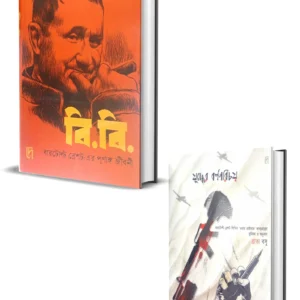 B.B. : Bertolt Brechter Purnango Jiboni || Bratya Basu ||  বি বি বারটোল্ট ব্রেশট এর পূর্ণাঙ্গ জীবনী ||ব্রাত্য বসু