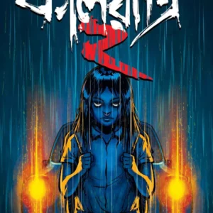 Ebong Kalratri 2 || Manoj Sen || এবং কালরাত্রি ২ || মনোজ সেন