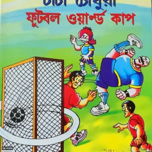 Chacha Chaudhary || Chacha Chaudhary Football World Cup || Pran
