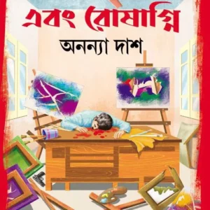 Ebong Roshagni (এবং রোষাগ্নি) || Ananya Das