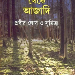 Guerilla Juddher A To Z Theke Azadi ll Prabir Ghosh & Sumitra