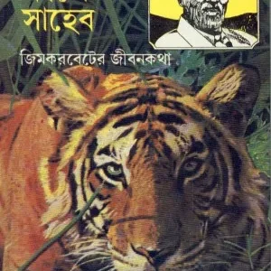 Carpet Saheb ll Paritosh Mazumdar
