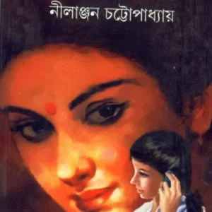 Hey Prem ll Nilanjan Chattopadhyay