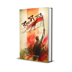 Rakkhosh Satra || Somsubhra Bandyopadhyay || রাক্ষসসত্র || সোমশুভ্র বন্দ্যোপাধ্যায়