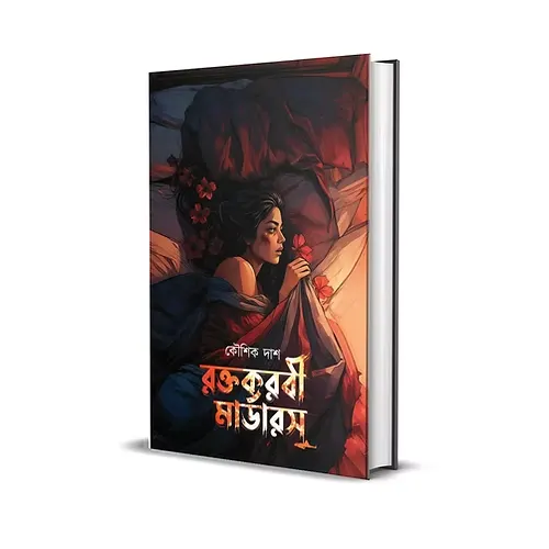 Raktakarabi Murders || Koushik Das || রক্তকরবী মার্ডারস || কৌশিক দাশ